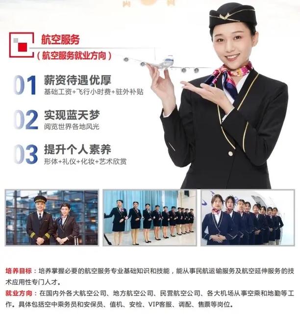 航空服务专业学校中专?航空服务中专毕业找什么工作?-第5张图片-职教招生网 航空服务专业学校中专?航空服务中专毕业找什么工作?-第5张图片-职教招生网