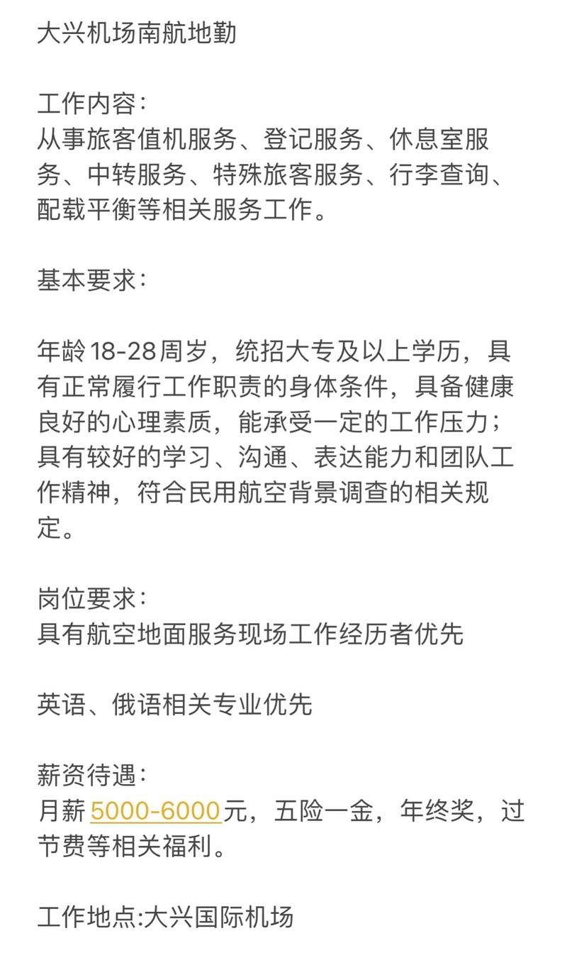 机场地勤哪个岗位比较好,机场地勤哪个岗位比较好找工作-第2张图片-职教招生网 机场地勤哪个岗位比较好,机场地勤哪个岗位比较好找工作-第2张图片-职教招生网