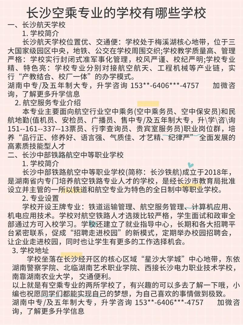 空乘旅游大学,空乘专业的大学排名?-第5张图片-职教招生网 空乘旅游大学,空乘专业的大学排名?-第5张图片-职教招生网