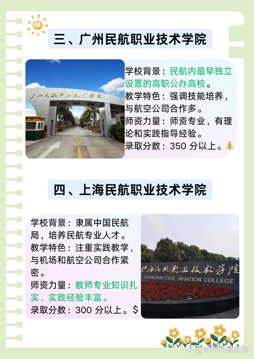 空乘旅游大学,空乘专业的大学排名?-第8张图片-职教招生网 空乘旅游大学,空乘专业的大学排名?-第8张图片-职教招生网