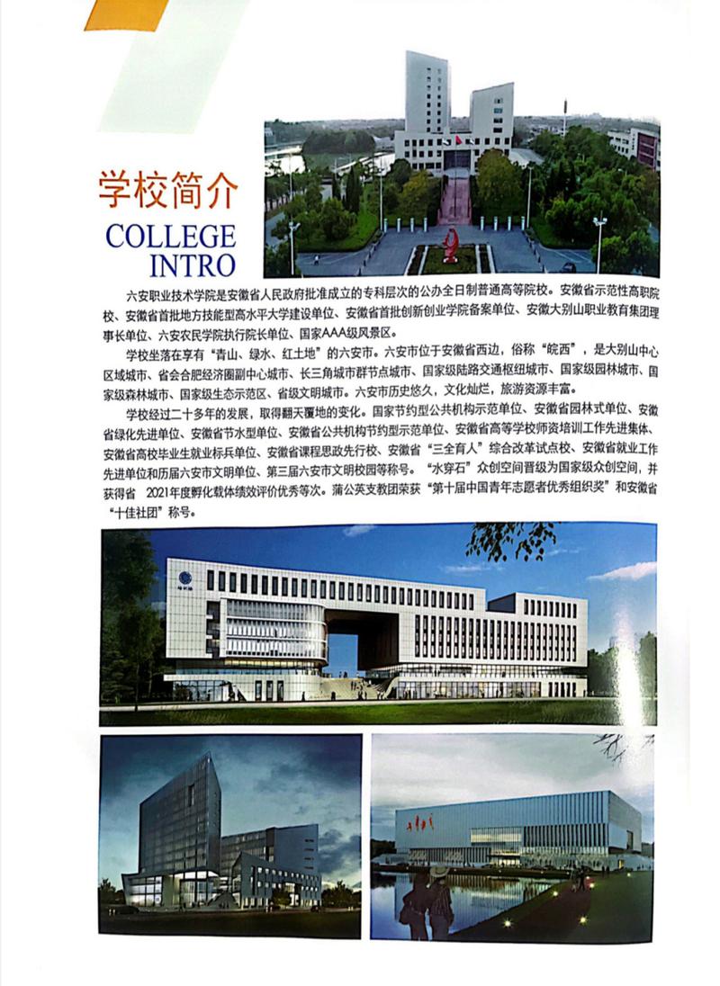 六安技术职业学院,六安技术职业学院官方网站-第1张图片-职教招生网 六安技术职业学院,六安技术职业学院官方网站-第1张图片-职教招生网