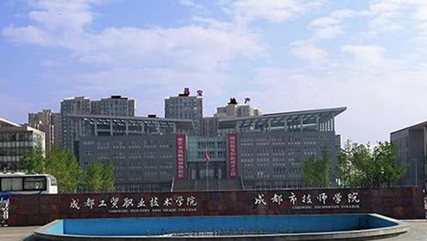 成都工贸职业学校官方网站?成都工贸职业学校官方网站首页?-第2张图片-职教招生网 成都工贸职业学校官方网站?成都工贸职业学校官方网站首页?-第2张图片-职教招生网