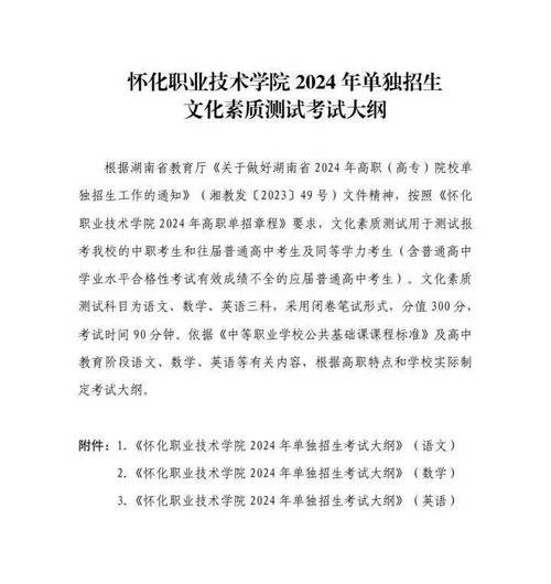 怀化市职业技术学院招生?怀化职业技术学院2021招生?-第2张图片-职教招生网 怀化市职业技术学院招生?怀化职业技术学院2021招生?-第2张图片-职教招生网