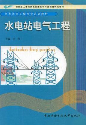 电气电站设备,电气电站设备包括-第2张图片-职教招生网 电气电站设备,电气电站设备包括-第2张图片-职教招生网