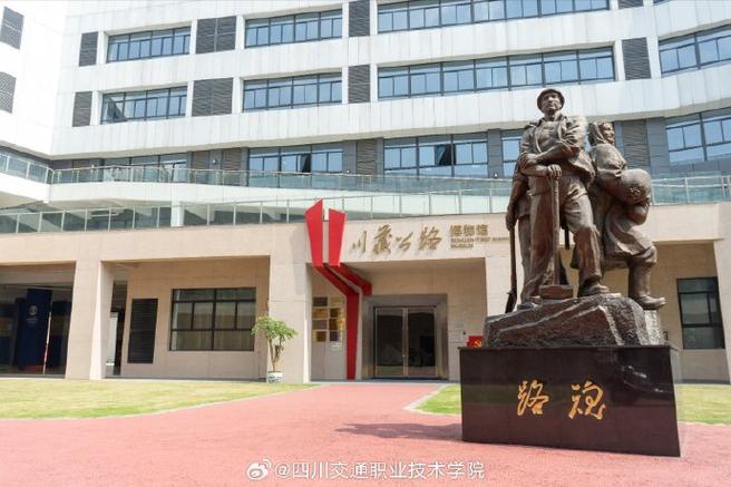 四川交通职业技术学院招标采购的简单介绍-第1张图片-职教招生网