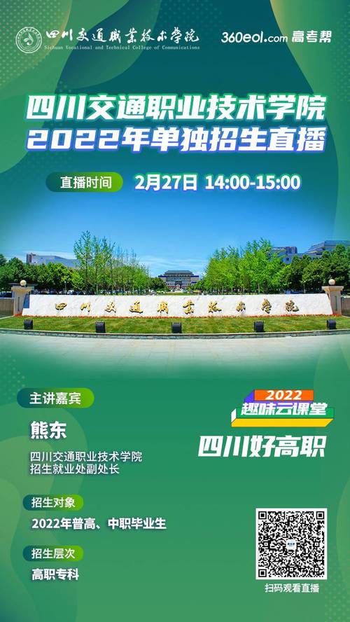 四川交通职业技术学院招标采购的简单介绍-第8张图片-职教招生网