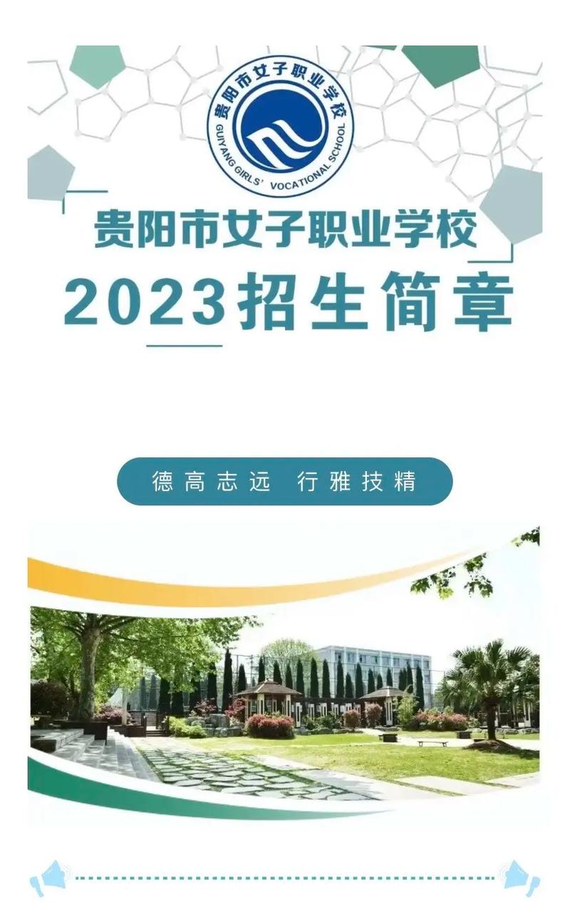 贵阳市职业高中学校,贵阳市职业技术学校在哪-第3张图片-职教招生网 贵阳市职业高中学校,贵阳市职业技术学校在哪-第3张图片-职教招生网