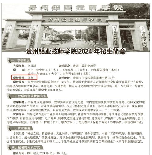 贵阳市职业高中学校,贵阳市职业技术学校在哪-第4张图片-职教招生网 贵阳市职业高中学校,贵阳市职业技术学校在哪-第4张图片-职教招生网