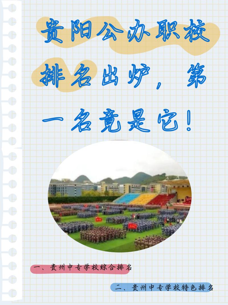 贵阳市职业高中学校,贵阳市职业技术学校在哪-第7张图片-职教招生网 贵阳市职业高中学校,贵阳市职业技术学校在哪-第7张图片-职教招生网