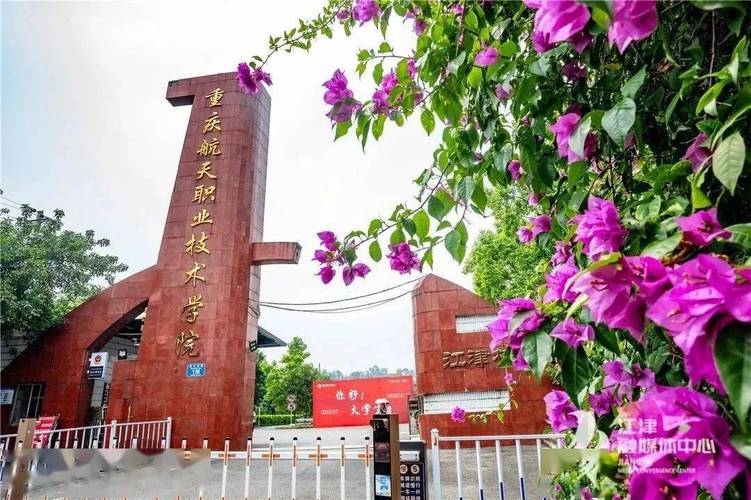 重庆航天职业科技学院?重庆航天科技职业技术学院?-第3张图片-职教招生网 重庆航天职业科技学院?重庆航天科技职业技术学院?-第3张图片-职教招生网