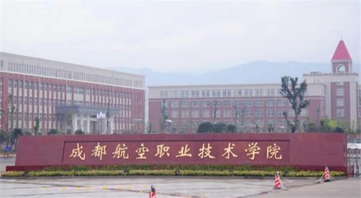成都航空技术学院的地址，成都航空职业技术学校的地址-第3张图片-职教招生网