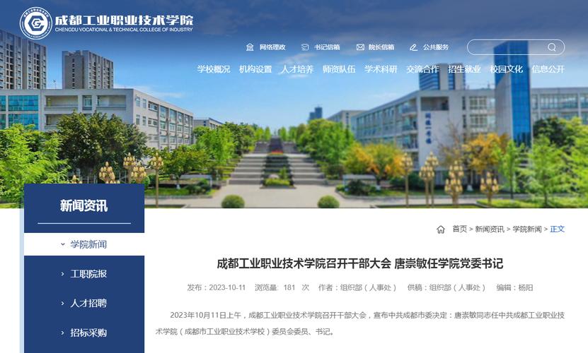成都天府新区职业学校地点，成都天府新区职业技术学校官方网站-第2张图片-职教招生网