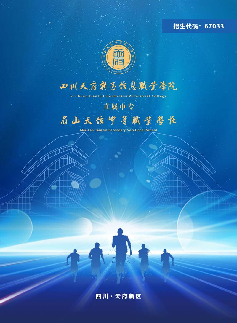 成都天府新区职业学校地点，成都天府新区职业技术学校官方网站-第3张图片-职教招生网