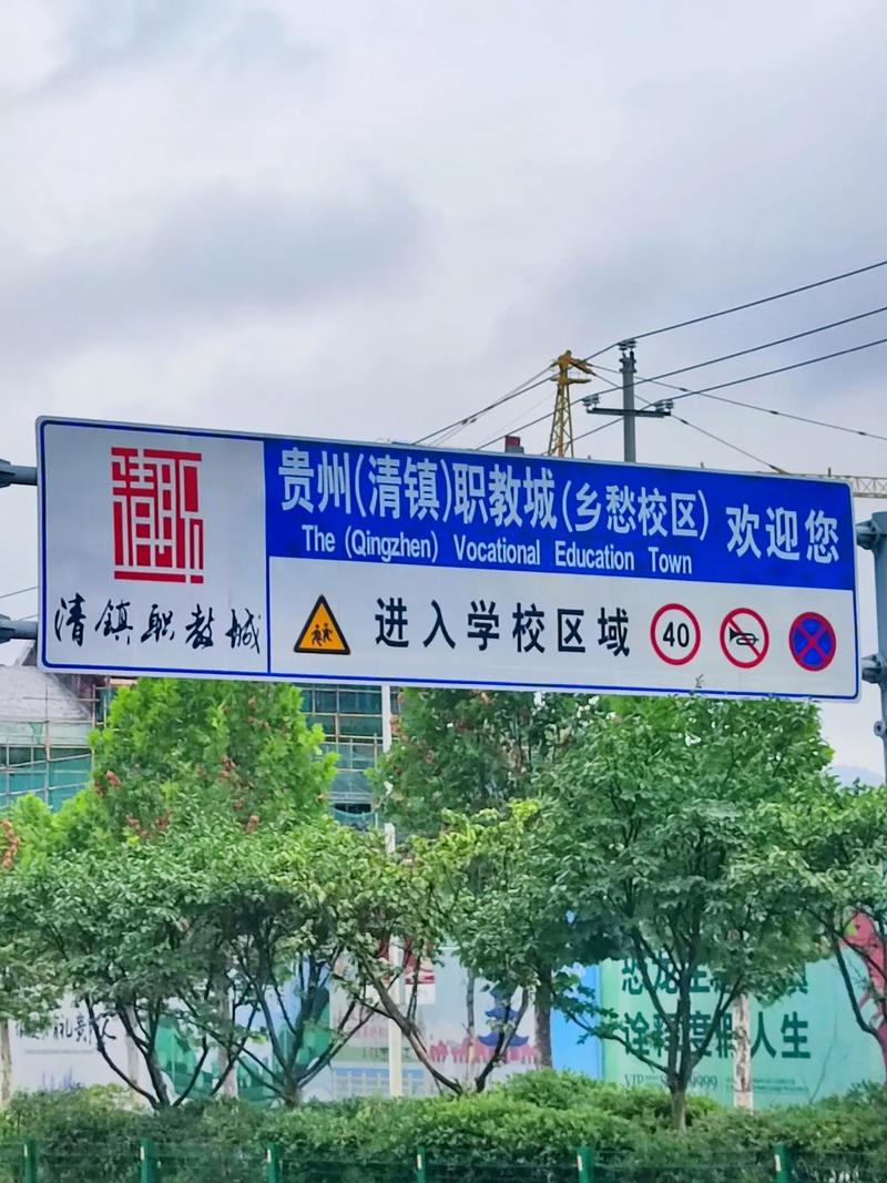 清镇市技术职业技术学校,清镇市技术职业技术学校招聘-第3张图片-职教招生网 清镇市技术职业技术学校,清镇市技术职业技术学校招聘-第3张图片-职教招生网