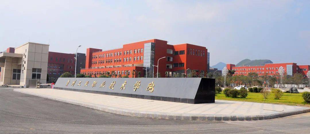 清镇市技术职业技术学校,清镇市技术职业技术学校招聘-第7张图片-职教招生网 清镇市技术职业技术学校,清镇市技术职业技术学校招聘-第7张图片-职教招生网