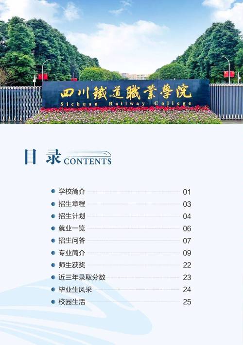 成都铁路工程学校有什么专业？成都铁路工程学校是职高学历吗？-第6张图片-职教招生网