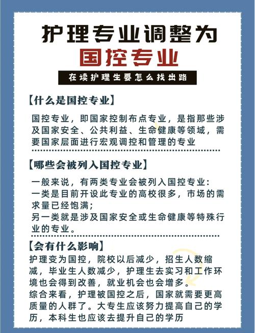 护理专业是国控专业吗有啥用，高职护理专业是国控专业吗-第1张图片-职教招生网
