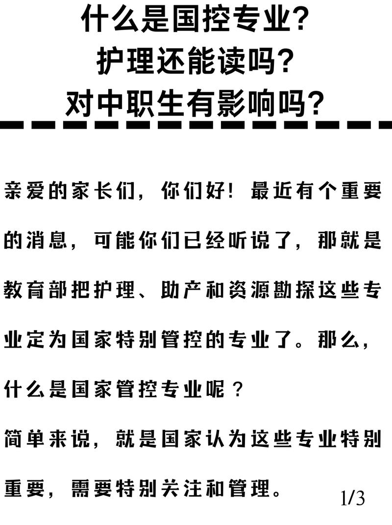 护理专业是国控专业吗有啥用，高职护理专业是国控专业吗-第3张图片-职教招生网