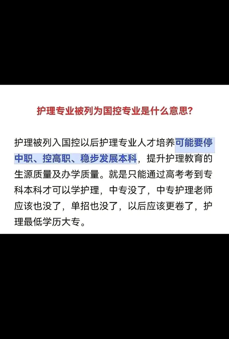 护理专业是国控专业吗有啥用，高职护理专业是国控专业吗-第4张图片-职教招生网