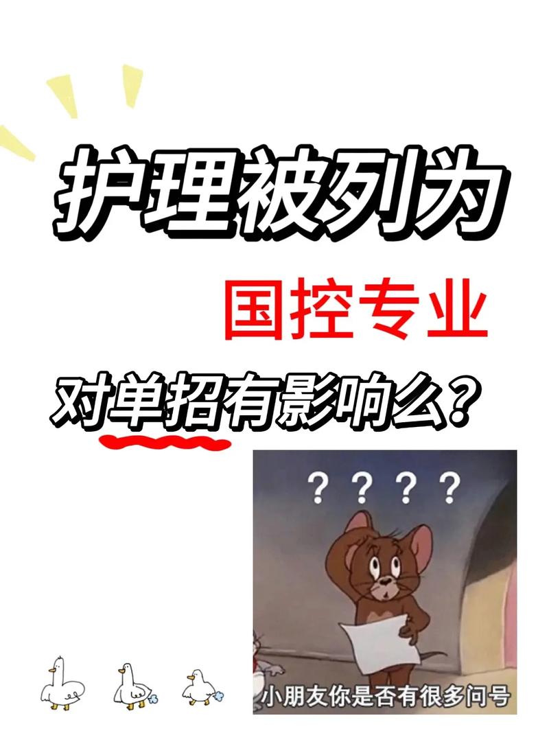 护理专业是国控专业吗有啥用，高职护理专业是国控专业吗-第8张图片-职教招生网