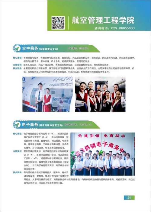 航空招生院校学费,航空学校招生要求有哪些 学费是多少?-第3张图片-职教招生网 航空招生院校学费,航空学校招生要求有哪些 学费是多少?-第3张图片-职教招生网