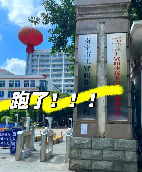 南宁工贸职业学校官方网站,南宁市工贸技工学校-第1张图片-职教招生网 南宁工贸职业学校官方网站,南宁市工贸技工学校-第1张图片-职教招生网