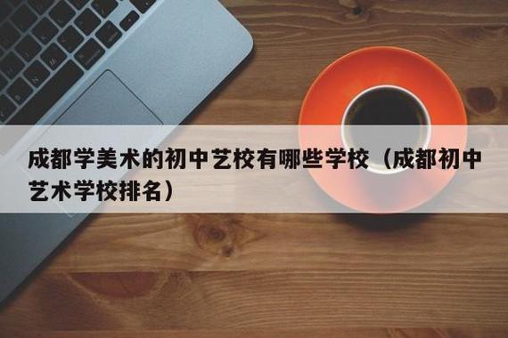 成都新亚艺术学校官方网站?成都新亚艺术学校官方网站招生?-第4张图片-职教招生网 成都新亚艺术学校官方网站?成都新亚艺术学校官方网站招生?-第4张图片-职教招生网