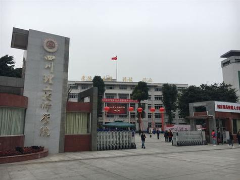 四川职业学校2019,谁奉命筹建成都工业学院前身四川职业学校-第3张图片-职教招生网 四川职业学校2019,谁奉命筹建成都工业学院前身四川职业学校-第3张图片-职教招生网