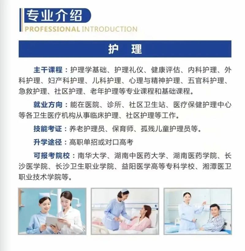 护理类有什么专业,护理类什么专业好就业-第1张图片-职教招生网 护理类有什么专业,护理类什么专业好就业-第1张图片-职教招生网