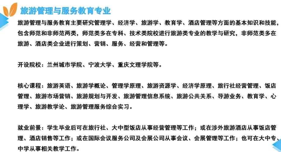 旅游管理专业包括什么,旅游管理专业包括什么学科-第1张图片-职教招生网 旅游管理专业包括什么,旅游管理专业包括什么学科-第1张图片-职教招生网