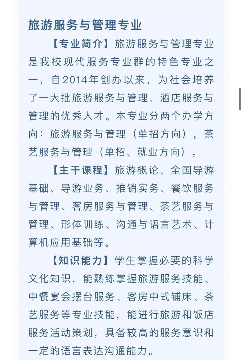 旅游管理专业包括什么,旅游管理专业包括什么学科-第2张图片-职教招生网 旅游管理专业包括什么,旅游管理专业包括什么学科-第2张图片-职教招生网