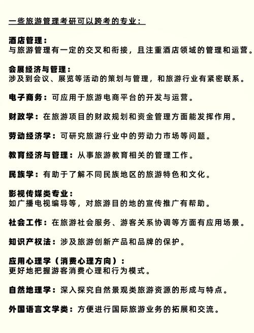 旅游管理专业包括什么,旅游管理专业包括什么学科-第6张图片-职教招生网 旅游管理专业包括什么,旅游管理专业包括什么学科-第6张图片-职教招生网