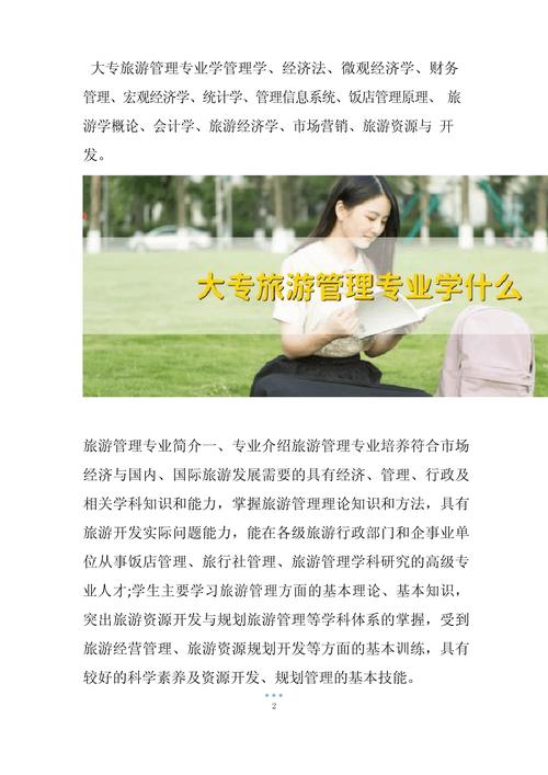 旅游管理专业包括什么,旅游管理专业包括什么学科-第7张图片-职教招生网 旅游管理专业包括什么,旅游管理专业包括什么学科-第7张图片-职教招生网
