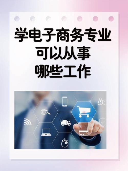 电子商务类都包括哪些专业,电子商务的专业大类是什么-第5张图片-职教招生网 电子商务类都包括哪些专业,电子商务的专业大类是什么-第5张图片-职教招生网