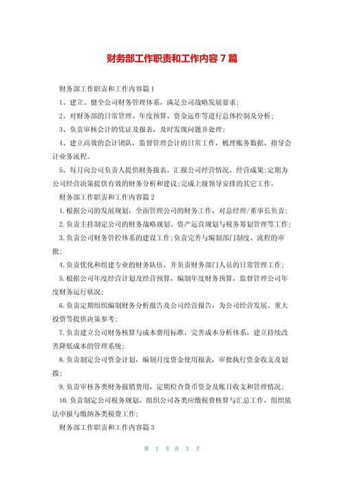财务相关工作有哪些,财务工作都有哪些-第2张图片-职教招生网 财务相关工作有哪些,财务工作都有哪些-第2张图片-职教招生网