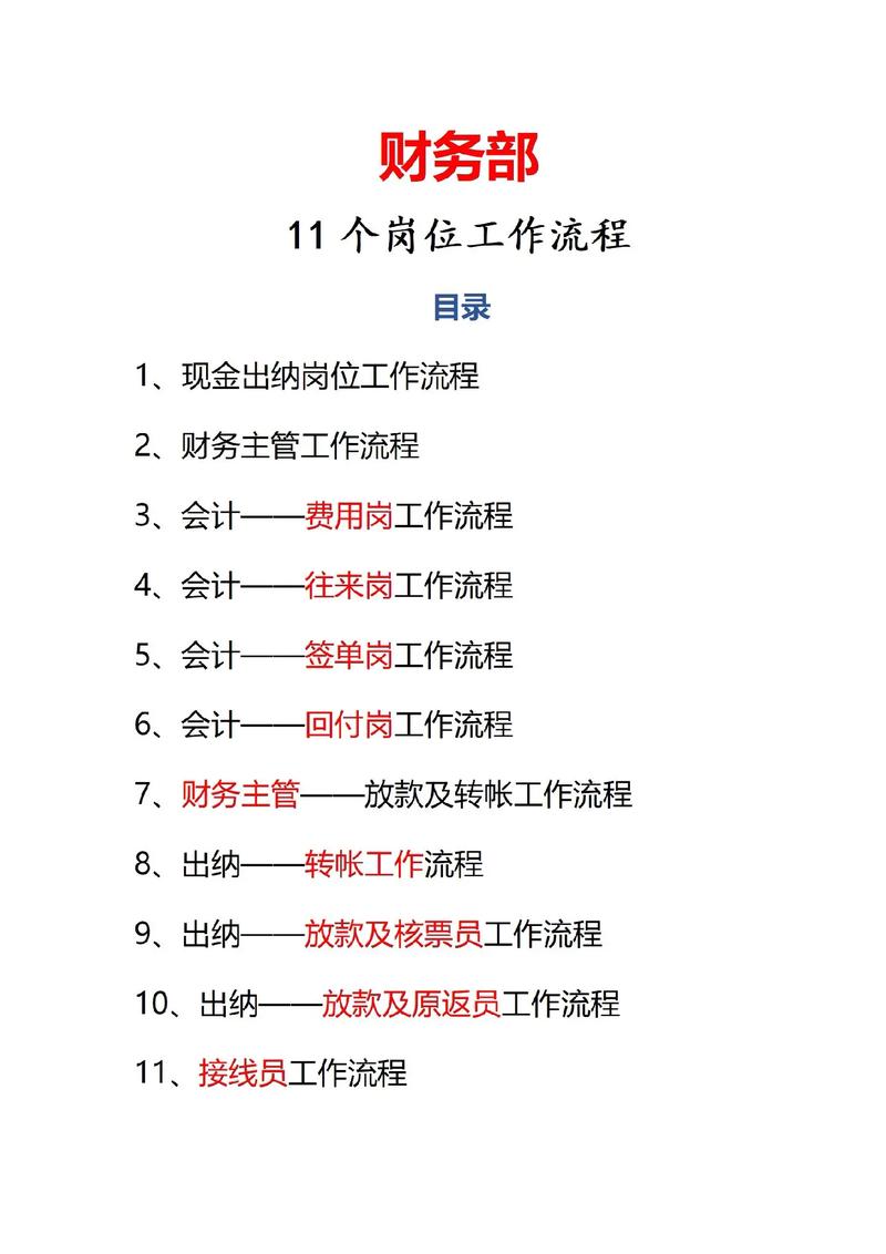 财务相关工作有哪些,财务工作都有哪些-第5张图片-职教招生网 财务相关工作有哪些,财务工作都有哪些-第5张图片-职教招生网