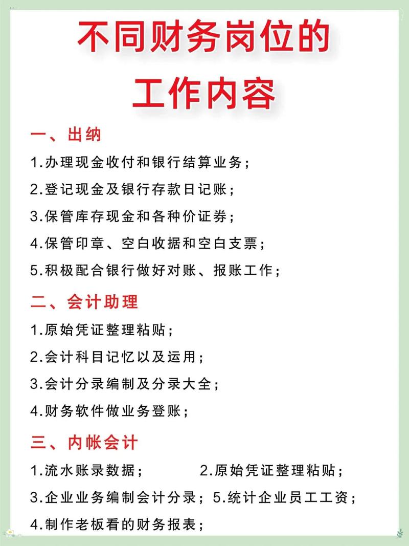 财务相关工作有哪些,财务工作都有哪些-第6张图片-职教招生网 财务相关工作有哪些,财务工作都有哪些-第6张图片-职教招生网