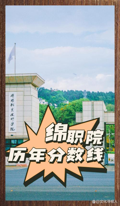 四川绵阳技术学院?四川绵阳技术学院是公办还是民办?-第2张图片-职教招生网 四川绵阳技术学院?四川绵阳技术学院是公办还是民办?-第2张图片-职教招生网