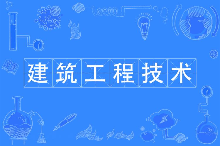 建筑工程分为哪些专业？建筑工程分别有哪些专业构成？-第7张图片-职教招生网
