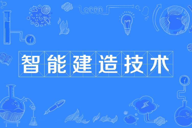 智能建造工程专业就业方向?智能建造工程就业方向及前景如何?-第4张图片-职教招生网 智能建造工程专业就业方向?智能建造工程就业方向及前景如何?-第4张图片-职教招生网