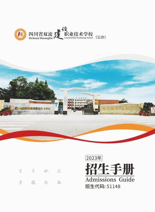 双流区职业学校有哪些，双流区职业学校有哪些学校？-第1张图片-职教招生网