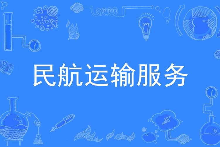 民航运输服务专业就业前景工资?民航运输服务专业就业前景工资如何?-第4张图片-职教招生网 民航运输服务专业就业前景工资?民航运输服务专业就业前景工资如何?-第4张图片-职教招生网