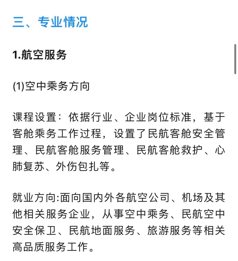民航运输服务专业就业前景工资?民航运输服务专业就业前景工资如何?-第6张图片-职教招生网 民航运输服务专业就业前景工资?民航运输服务专业就业前景工资如何?-第6张图片-职教招生网