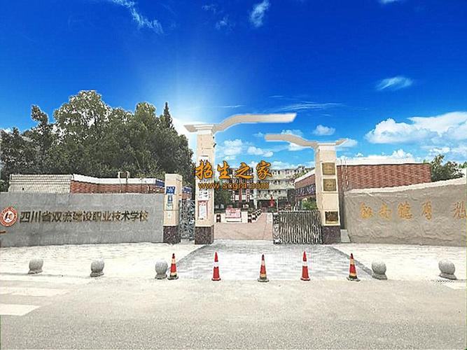 双流建设职业技术学校专业?四川省双流县建设职业技术学校怎么样?-第2张图片-职教招生网 双流建设职业技术学校专业?四川省双流县建设职业技术学校怎么样?-第2张图片-职教招生网