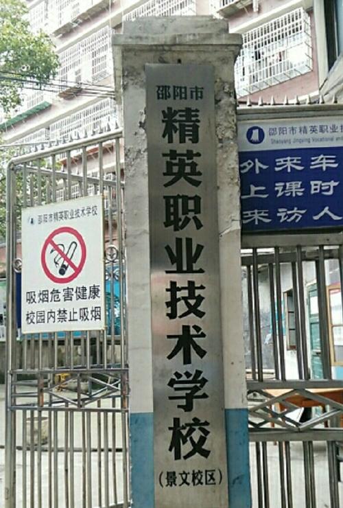 邵阳市交通中等职业技术学校报名，邵阳交通学校2021招生简章-第4张图片-职教招生网
