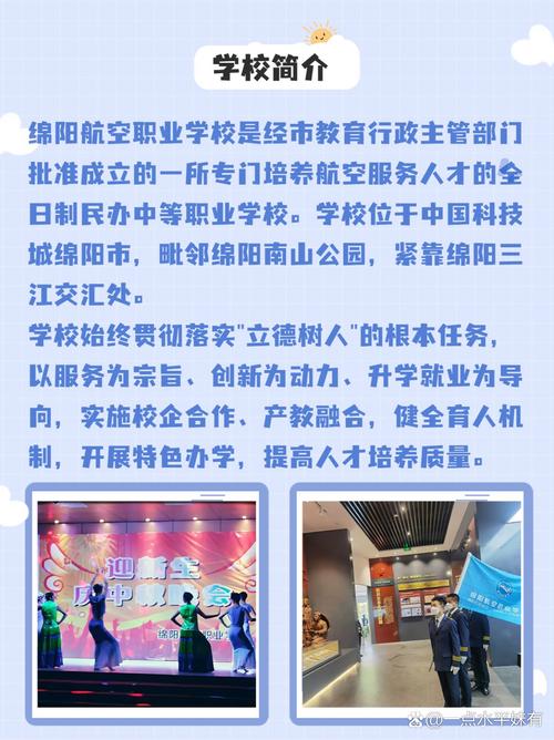 绵阳职业技术学院航空系,绵阳航空职业学校贴吧?-第1张图片-职教招生网 绵阳职业技术学院航空系,绵阳航空职业学校贴吧?-第1张图片-职教招生网