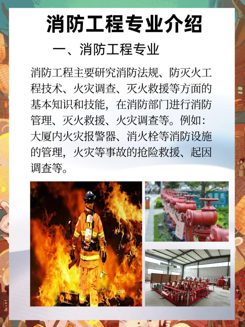 消防报什么学校?消防专业学校有哪几个学校?-第7张图片-职教招生网 消防报什么学校?消防专业学校有哪几个学校?-第7张图片-职教招生网