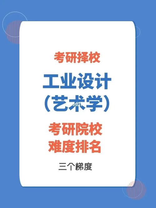 工业设计a+院校,工业设计专业a+-第5张图片-职教招生网 工业设计a+院校,工业设计专业a+-第5张图片-职教招生网