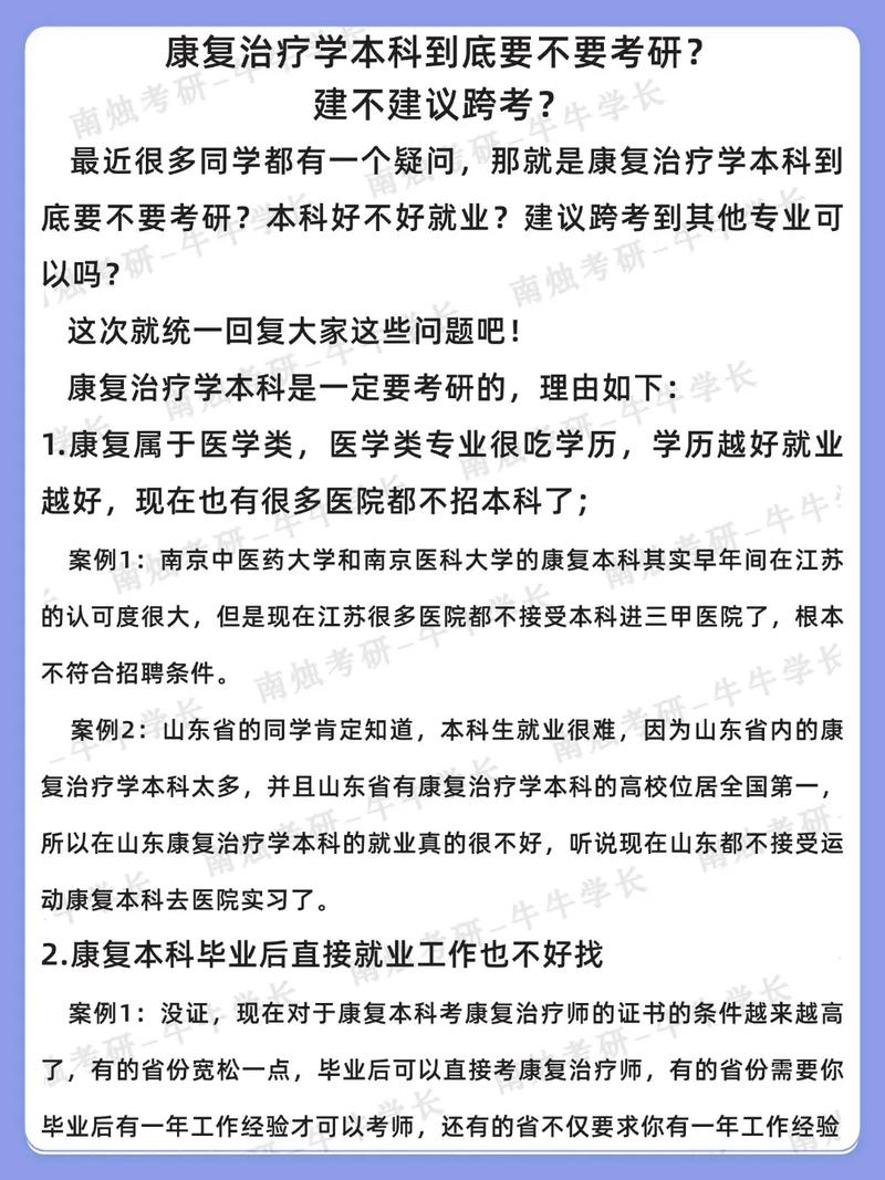 康复治疗学学什么专业,康复治疗学这个专业怎么样?-第4张图片-职教招生网 康复治疗学学什么专业,康复治疗学这个专业怎么样?-第4张图片-职教招生网