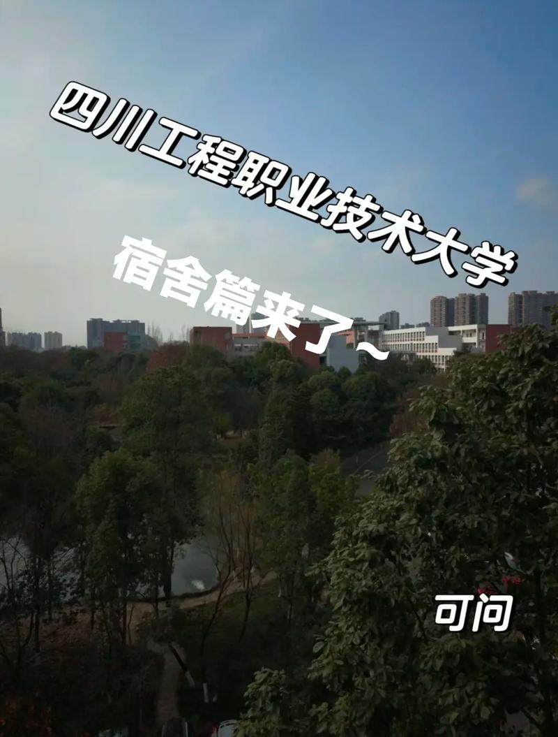成都工程职业技术学校地址在哪里?成都工程职业技术学院地址?-第1张图片-职教招生网 成都工程职业技术学校地址在哪里?成都工程职业技术学院地址?-第1张图片-职教招生网